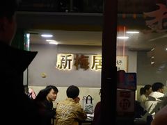 -新梅居(宁海东路店)