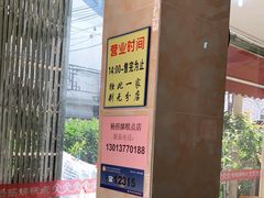 -杨招娣糕点(装驾桥巷店)