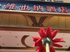 -维也纳酒店(重庆西站巴国城店)