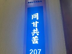 -肖记公安牛肉鱼杂馆· 省级非物质文化遗产(仁和路店)
