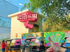 -盈香心动乐园