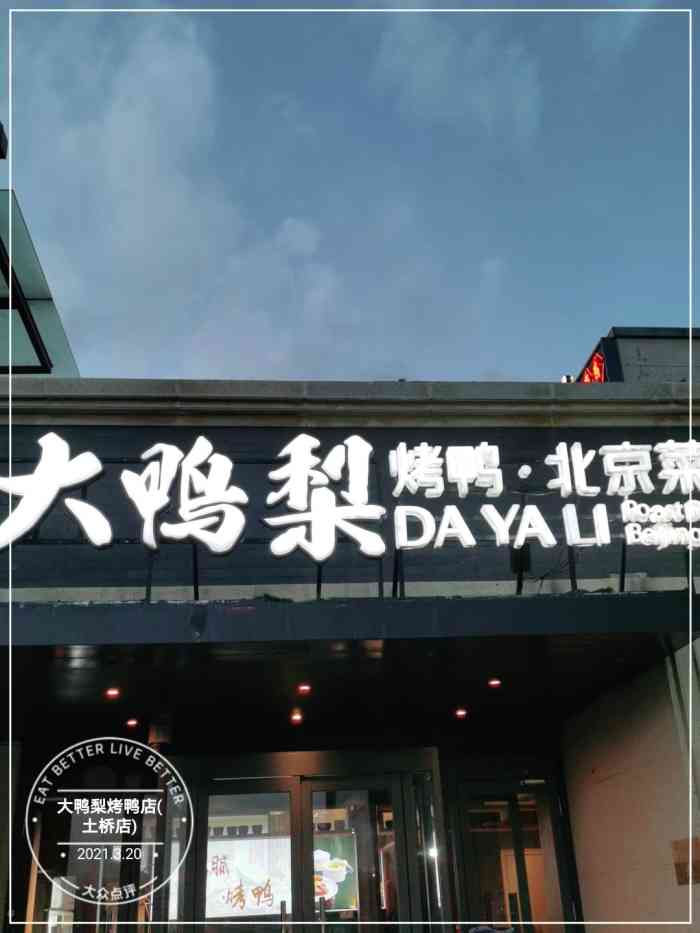 大鸭梨烤鸭店logo图片