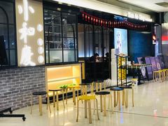 -小和庆·知味(首铸万科店)