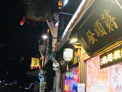 门面-定胜糕小店-蒋顺发