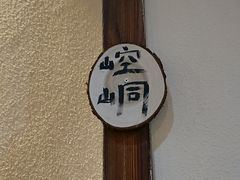 -麻大侠老火锅(巴国城店)