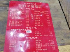 -老刘家biangbiang面(鼓楼店)