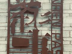 -安仁古镇