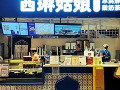 -西琳姑娘·新疆冰淇淋酸奶茶(南开大悦城店)