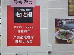 -珍珍小食店(西华路店)