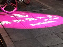 -辣肉面大王(天平路店)