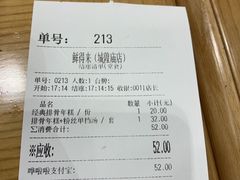 账单-鲜得来排骨年糕(豫园店)