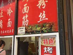 门面-小红旗臭豆腐炸冷面(万达店)