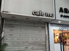 门面-Joymean coffee.见面咖啡