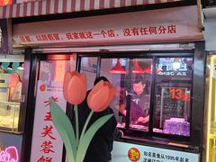 -老王芙蓉蛋卷饼(万达店)