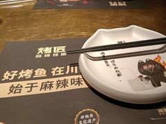 -烤匠麻辣烤鱼(万象城店)