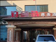 -钓鱼岛洗浴休闲会馆(卫星路店)