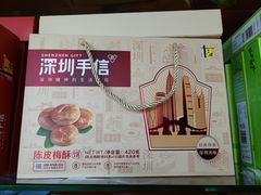 -鹏城八珍深圳特产手信(罗湖店)