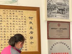 -天回镇何氏豆腐(总店)