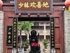 -少林寺欢喜地素斋馆