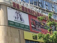 -龙悦·澜泊湾SPA养生中心