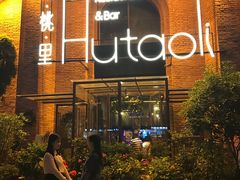 -胡桃里音乐餐厅(陶溪川店)(川湘赣菜·世界百大酒庄直供红酒·音乐表演)