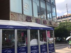 -巴黎春天(浦建店)