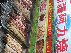 -新疆阿力烧烤