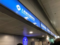 -上海浦东国际机场-T2航站楼