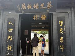 -蔡元培故居
