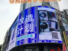 -苏宁易购(成都春熙路店)