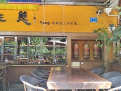 -缘生态云南菜·野生菌庭院餐厅(华侨城店)