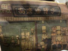 -南塘油赞子(南塘店)