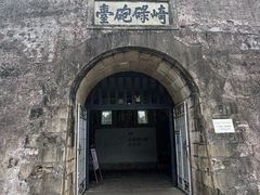 -石炮台公园