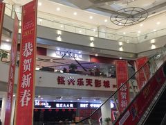 -银兴国际影城(永旺梦乐城吴中店)