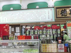 -正兴德茶庄(牛街店)