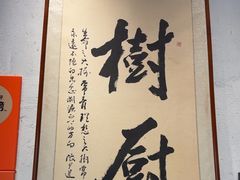 -树厨贵州菜(大十字店)