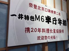 -一井烧肉·活鳗·寿司(望京SOHO店)