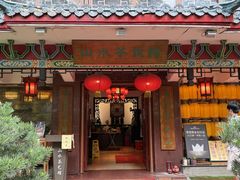 -山水茶艺馆·点心粤菜·30年老字号