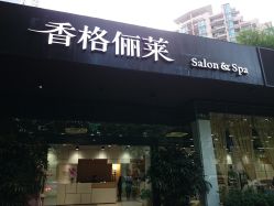 点击看大图 门面-CARR SALON