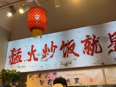 -扬二春炒饭(国庆路总店)