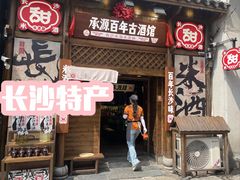 -火宫殿(五一大道分店)