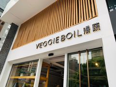 门面-漫蔬•台北蔬食小馆VEGGIEBOIL(朝晖店)