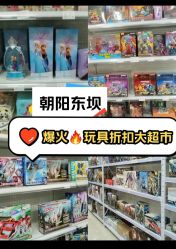 -玩动奇季品牌玩具超市