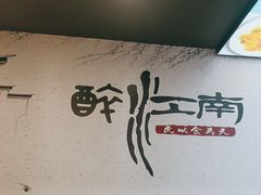 -百年老字号·观振兴蟹黄面·三虾面·苏式面(观前街富仁坊巷店)