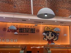 -蟹宗蟹(润达国际五楼店)