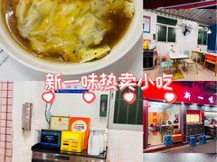 -新一味普宁肠粉王(梅林店)