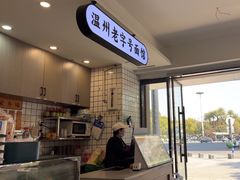 -面道赞宁海海鲜面(迎凤街店)