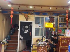 -金鼎雪山牦牛杂火锅(理县总店)