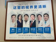 -嘉悦丽格眼科(丰联广场店)
