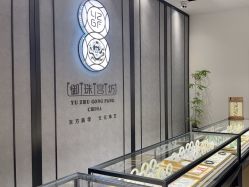 -御珠宫坊(壹海城ONEMALL店)